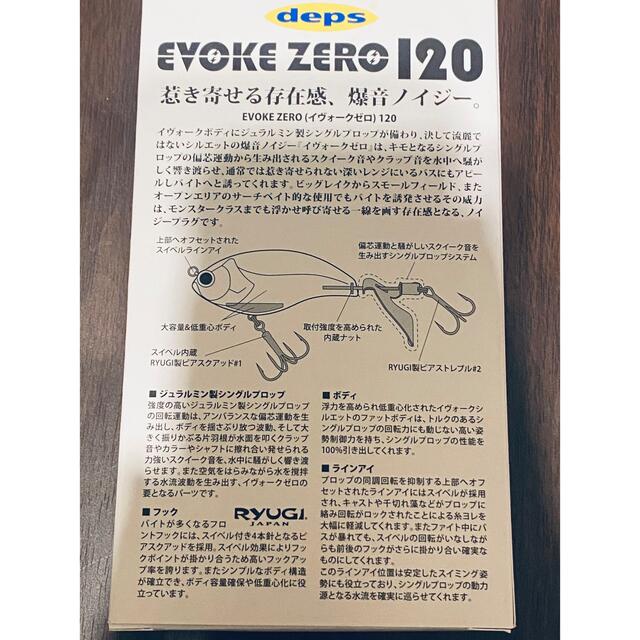 ◆deps  イヴォーグゼロ120　ワカサギ　新品未使用・送料無料◆