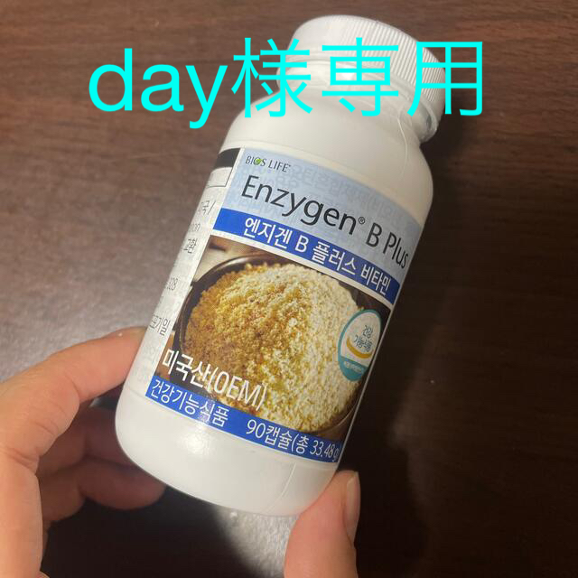 バイオスライフ　BIOSLIFE  EnzygenBPLUS 酵素Bプラスサプリ