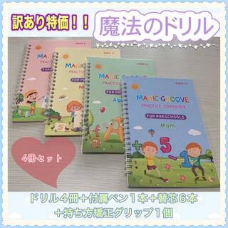 文字の練習　魔法のドリル　訳あり　モンテッソーリ　知育ブック　なぞり書き　知育(知育玩具)