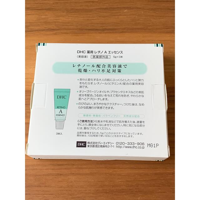 DHC(ディーエイチシー)のDHC薬用レチノAエッセンス5g×3本 コスメ/美容のスキンケア/基礎化粧品(美容液)の商品写真