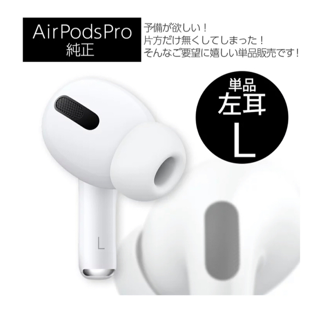Airpods pro エアポッツプロ　左耳オーディオ機器