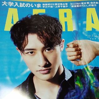 ジャニーズ(Johnny's)のAERA (アエラ) 2022年 7/11号(ビジネス/経済/投資)