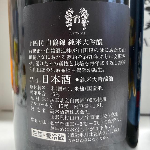 購入人気商品 十四代 白鶴錦 2本セット 日本酒 tripkicks.com
