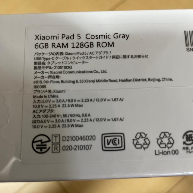 Xiaomi Pad 5 Cosmic Gray コズミックグレー 128GB スマホ/家電/カメラのPC/タブレット(タブレット)の商品写真