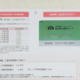 ミツコシ(三越)の三越伊勢丹株主優待カード 10% 割引カード 株主 優待券 30 30万(ショッピング)