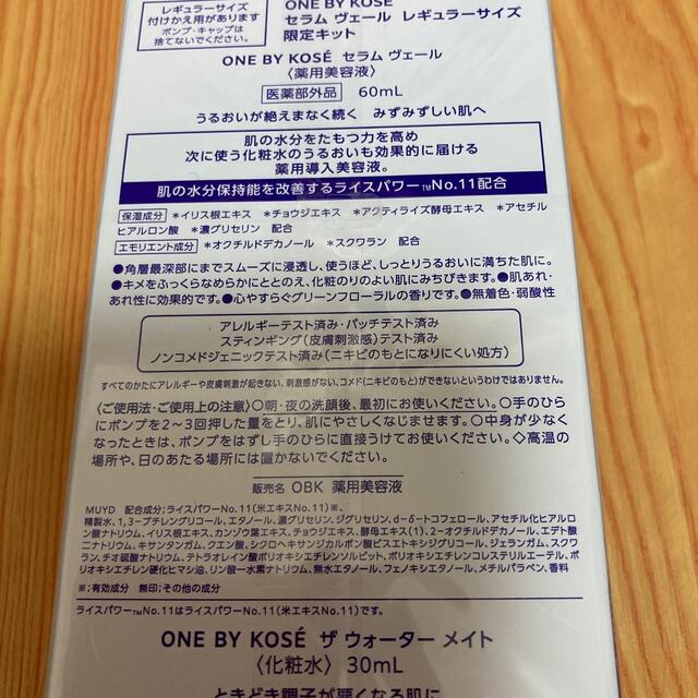 KOSE(コーセー)のONE BY KOSE セラムヴェール レギュラーサイズ　60ml 限定キット コスメ/美容のスキンケア/基礎化粧品(美容液)の商品写真