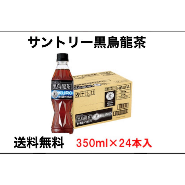 SALE/68%OFF】 サントリー黒烏龍茶350ml 3ケース 72本