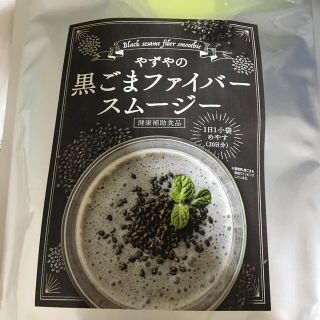 ヤズヤ(やずや)のやずやの黒ごまファイバースムージー(ダイエット食品)