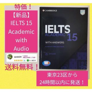 Cambridge IELTS 15 Academic 音声付き(語学/参考書)