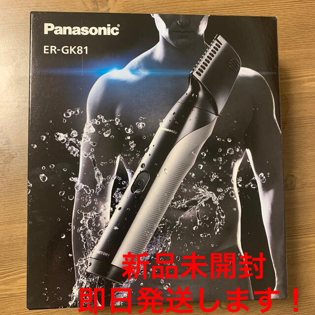 新品未使用　パナソニック　Panasonic　ER-GK81-S