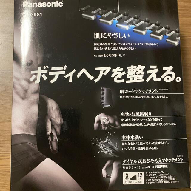 新品未使用　パナソニック　Panasonic　ボディトリマー ER-GK81-S