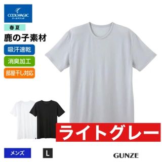 グンゼ(GUNZE)の【まとめ買いでお得】グンゼ クルーネックTシャツ ライトグレー(Tシャツ/カットソー(半袖/袖なし))