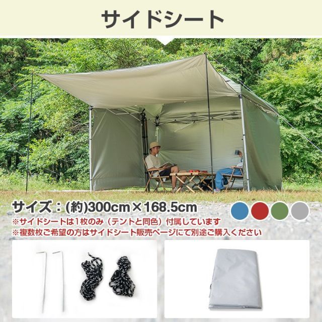 新品★タープテントとサイドシート1枚のセット 3m /fk ★カラー選択