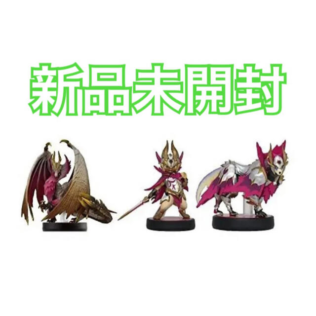 モンスターハンターライズ　モンハン　amiibo　3種セット