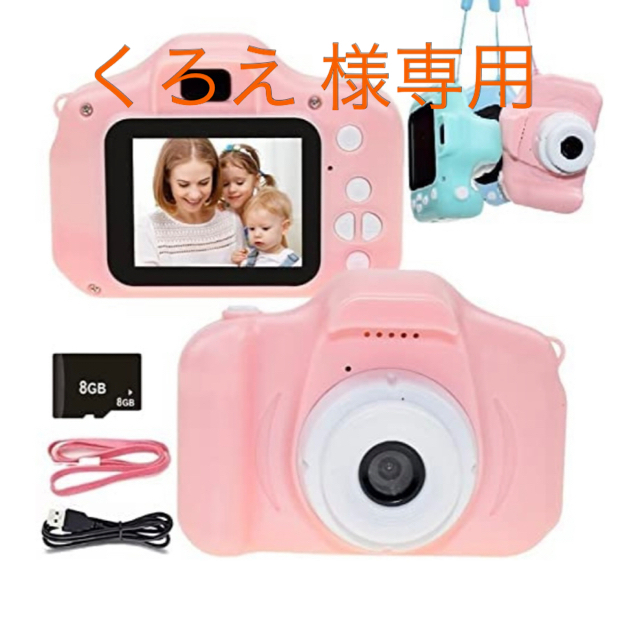 専用ページ キッズカメラ 2個セット 子供用デジタルカメラ SDカード