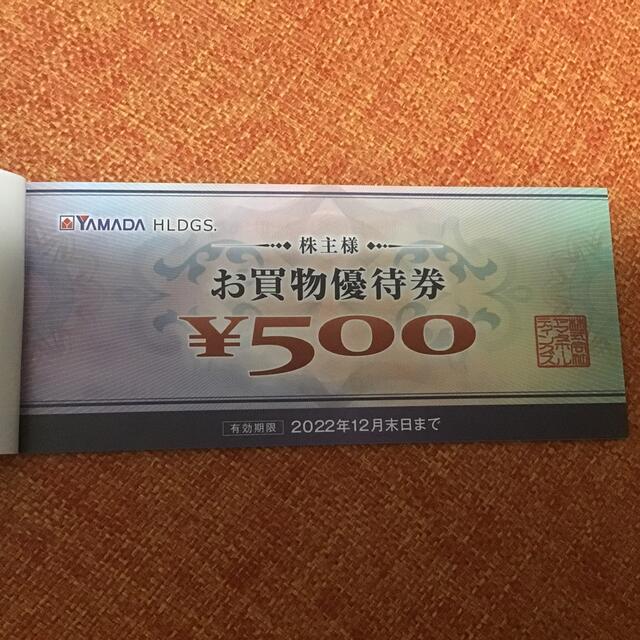 ヤマダ電機商品券　5000円分(500円×10枚)