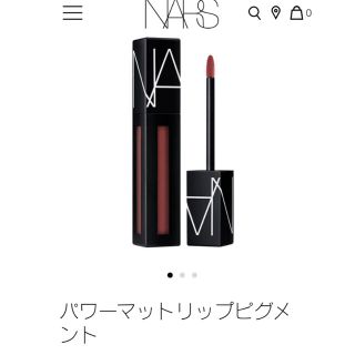 ナーズ(NARS)のNARS パワーマットリップピグメント　2772(リップグロス)