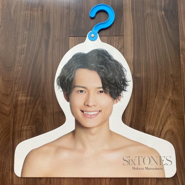 フォトハンガー SixTONES 松村北斗