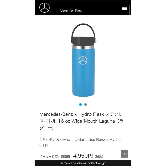 ????メルセデスベンツ????新品✨ハイドロフラスク製❣️ステンレスボトル2個セット????