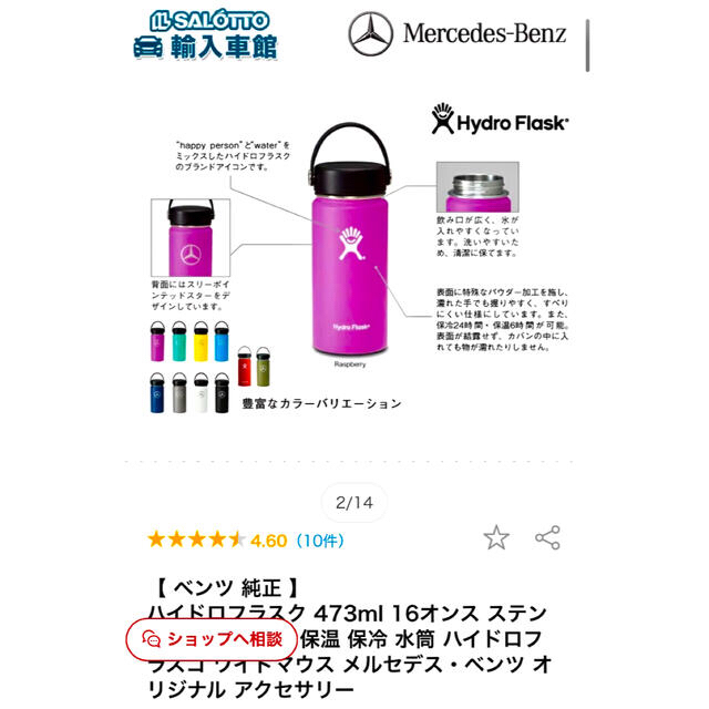 ????メルセデスベンツ????新品✨ハイドロフラスク製❣️ステンレスボトル2個セット????