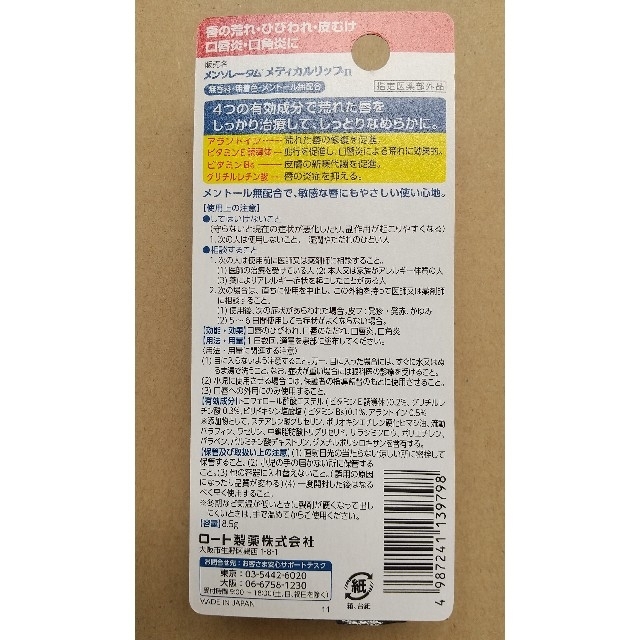 メンソレータム(メンソレータム)の【新品】メンソレータム メディカルリップ ２本セット コスメ/美容のスキンケア/基礎化粧品(リップケア/リップクリーム)の商品写真