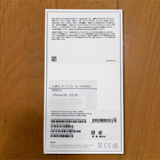 iPhone 12 miniの外箱 付属品付き！ 匿名配送 スマホ/家電/カメラのスマホアクセサリー(その他)の商品写真