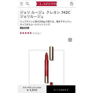 クラランス(CLARINS)のクラランジョリールージュクレヨン742(口紅)