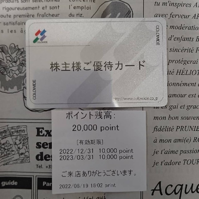 コロワイド 株主優待 45000円分 ステーキ宮