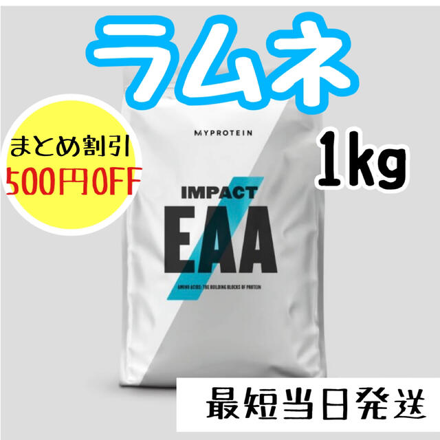 マイプロテイン  IMPACT EAA  ラムネ味  1kg