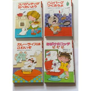 「アッチ・コッチ・ソッチの小さなおばけシリーズ」４巻セット(絵本/児童書)