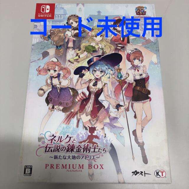 ネルケと伝説の錬金術士たち ～新たな大地のアトリエ～ プレミアムボックス Swi