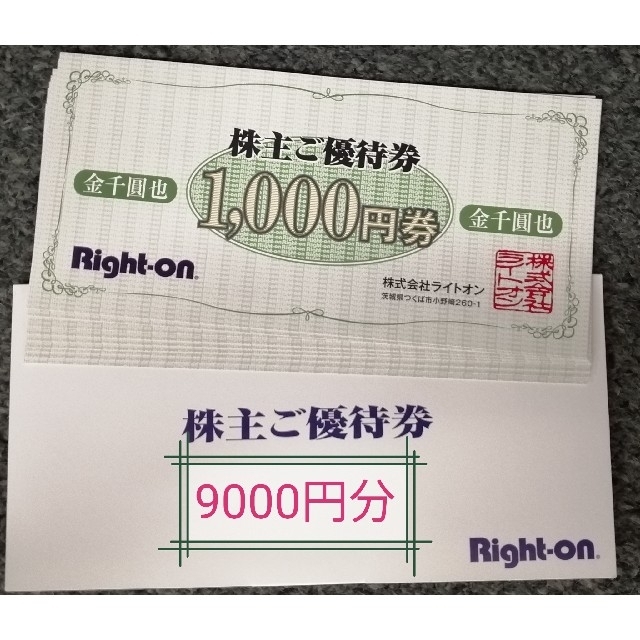 ライトオン　株主優待券　5000円　Right-on ③