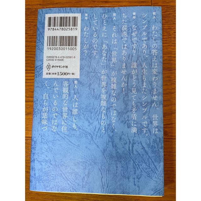 嫌われる勇気 自己啓発の源流「アドラ－」の教え エンタメ/ホビーの本(その他)の商品写真