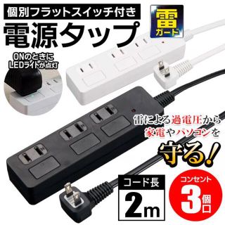 節電タップ 延長コード 3個口 省エネ 個別スイッチ(PC周辺機器)