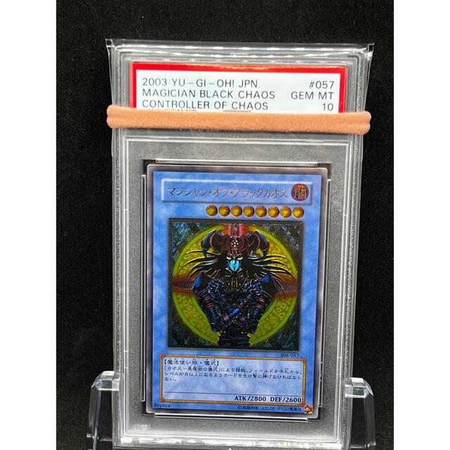 エンタメ/ホビー【PSA10】【完美品】遊戯王 マジシャンオブブラックカオス レリーフ