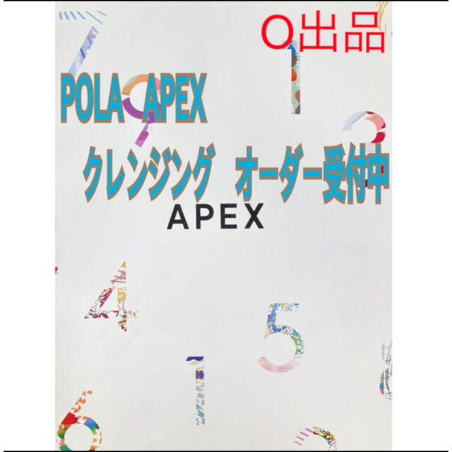 POLA - POLA アペックス クレンジング(オイル、ミルク、クリームタイプございます)の通販 by さくらんぼ｜ポーラならラクマ