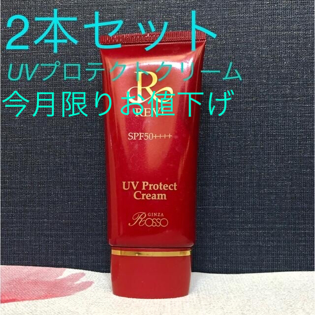 REVI UVプロテクトクリーム３５g 2本セットSPF50PA++++