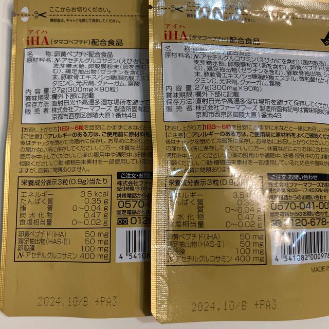 タマゴ基地 タマゴサミン 2袋(90粒×2)の通販 by Lui's shop｜ラクマ