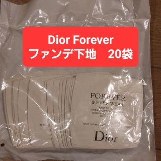 ディオール(Dior)のDior Forever ファンデ下地　テスター20袋(サンプル/トライアルキット)