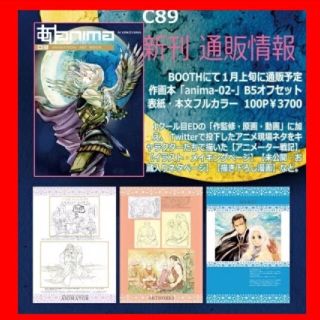 特典ペーパー付属　アルスラーン戦記　アニメーター 同人誌 anima 02 AN(その他)