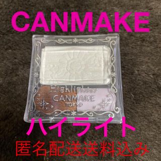 キャンメイク(CANMAKE)のキャンメイク ハイライター 01 １回使用中古品　匿名配送送料込み(フェイスカラー)