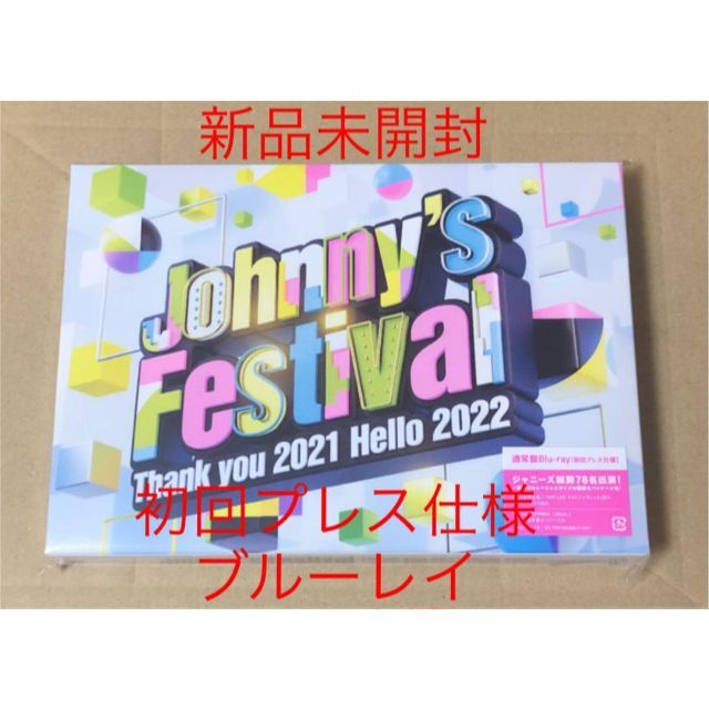 新品未開封Johnny's Festival ジャニフェスブルーレイ 初回プレス39sの新品未開封Johnny