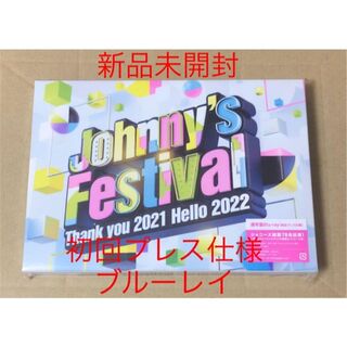 ジャニーズ(Johnny's)の新品未開封Johnny's Festival ジャニフェスブルーレイ 初回プレス(ミュージック)