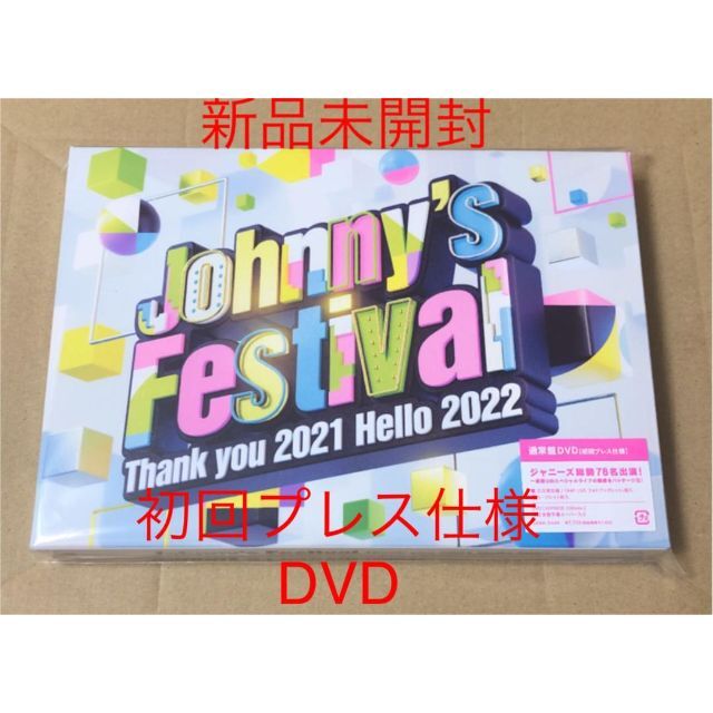 新品未開封Johnny's Festival ジャニフェス DVD 初回プレス