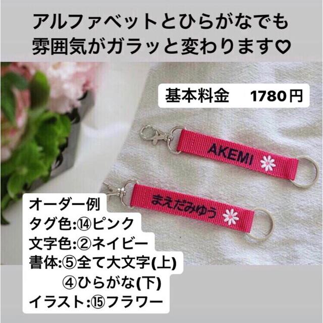 カズエ様 キーホルダー オーダーページ ネームタグ 韓国 刺繍 オリジナル