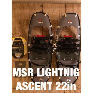 エムエスアール(MSR)のMSR LIGHTNING ASCENT 22インチ スノーシュー　ケース付き(ウインタースポーツ)