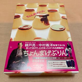 カンジャニエイト(関ジャニ∞)のちょんまげぷりん（初回限定版） DVD 錦戸亮(日本映画)