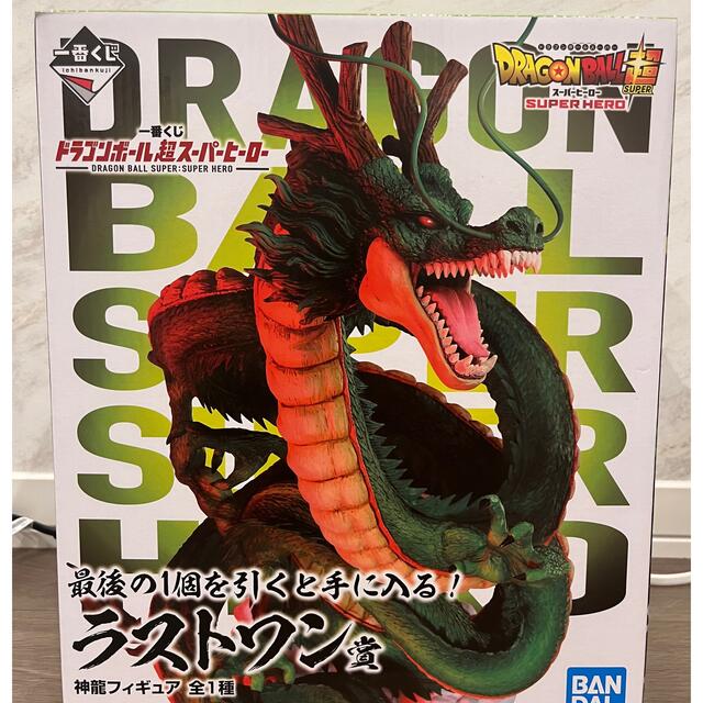 ドラゴンボール 一番くじ 超スーパーヒーロー ラストワン 神龍