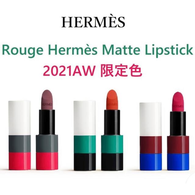 Hermes(エルメス)のエルメスルージュ2021AW限定色　6本 コスメ/美容のベースメイク/化粧品(口紅)の商品写真