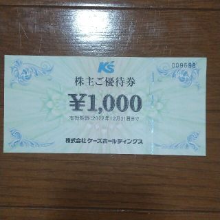 ケーズデンキ 株主優待券 1000円分(ショッピング)